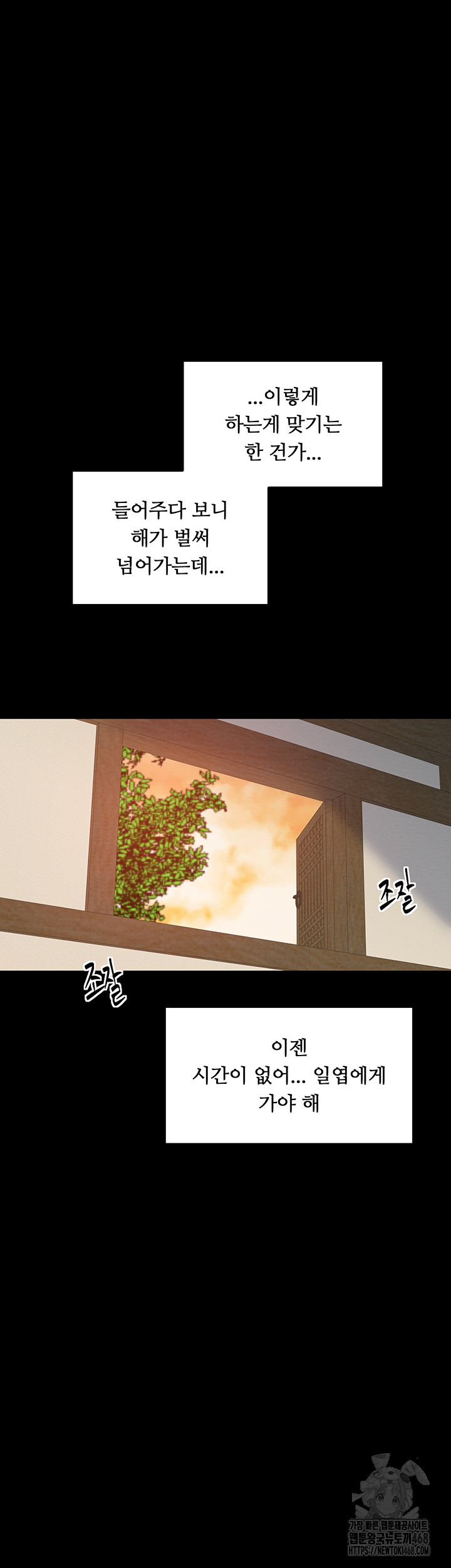 The Servant’s Story Raw - Chapter 39 Page 50