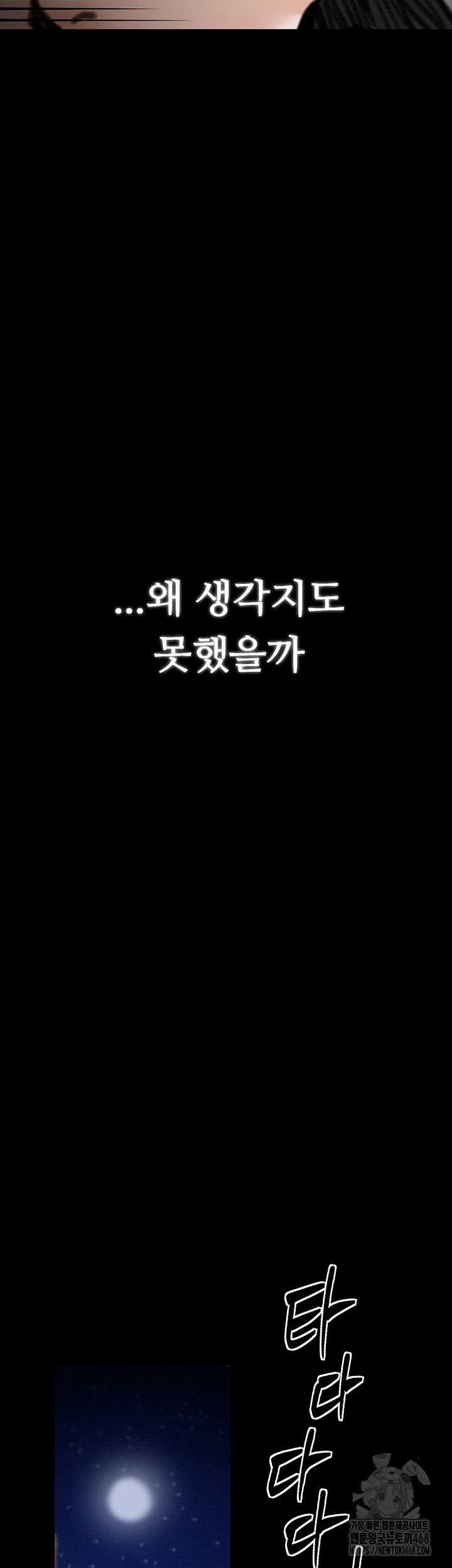 The Servant’s Story Raw - Chapter 39 Page 56