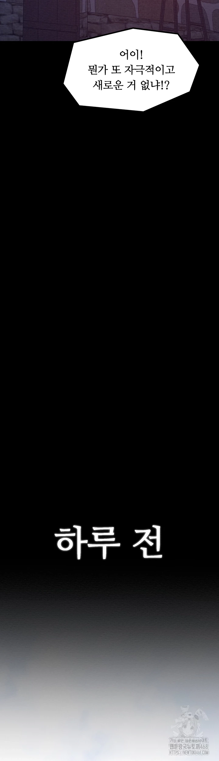 The Servant’s Story Raw - Chapter 39 Page 7