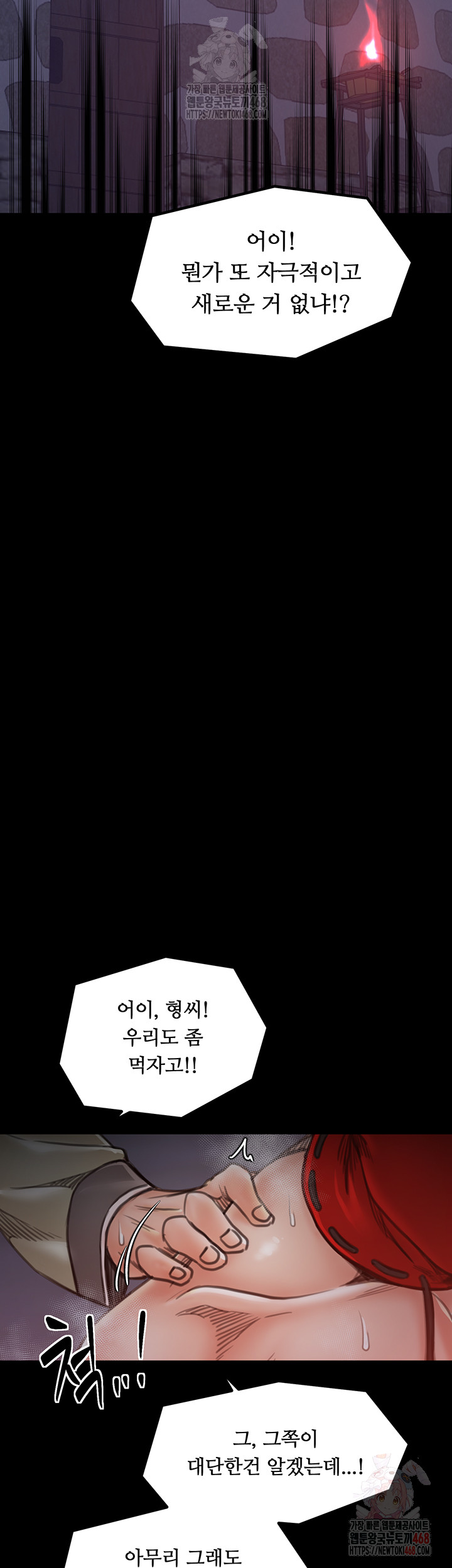 The Servant’s Story Raw - Chapter 40 Page 2