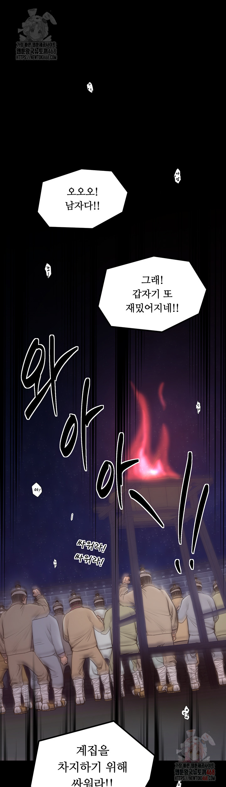The Servant’s Story Raw - Chapter 40 Page 22