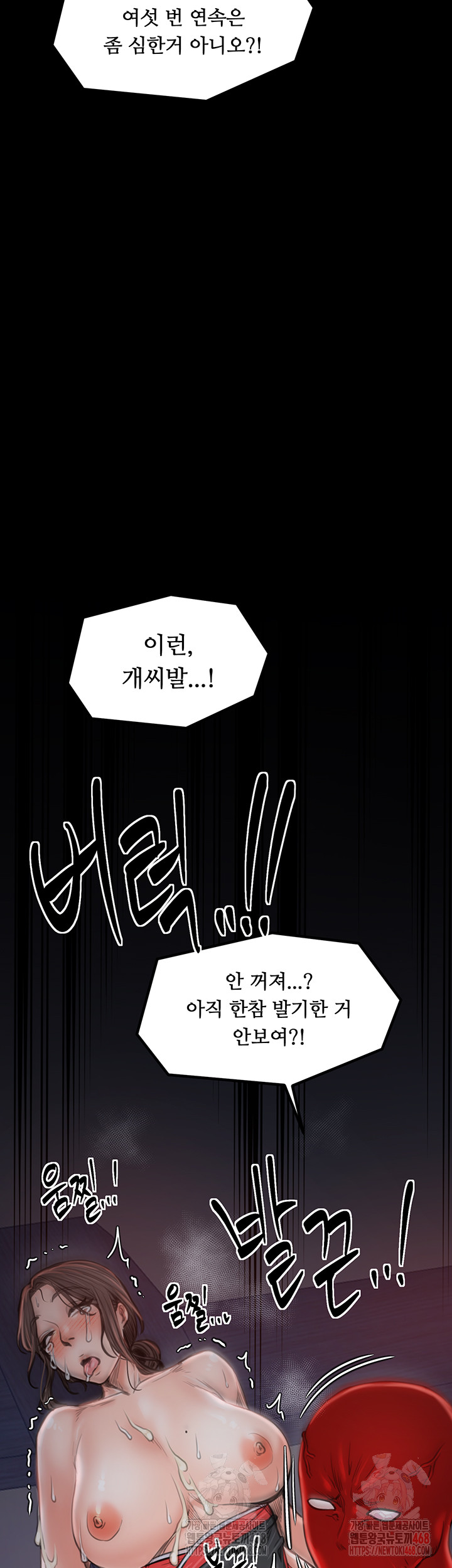 The Servant’s Story Raw - Chapter 40 Page 3