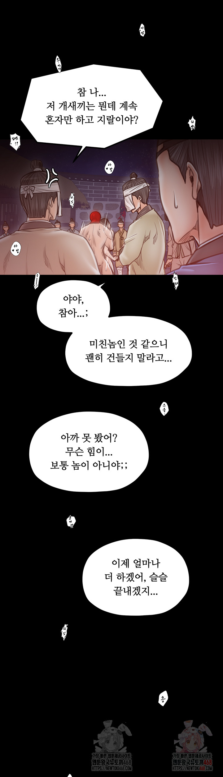 The Servant’s Story Raw - Chapter 40 Page 31