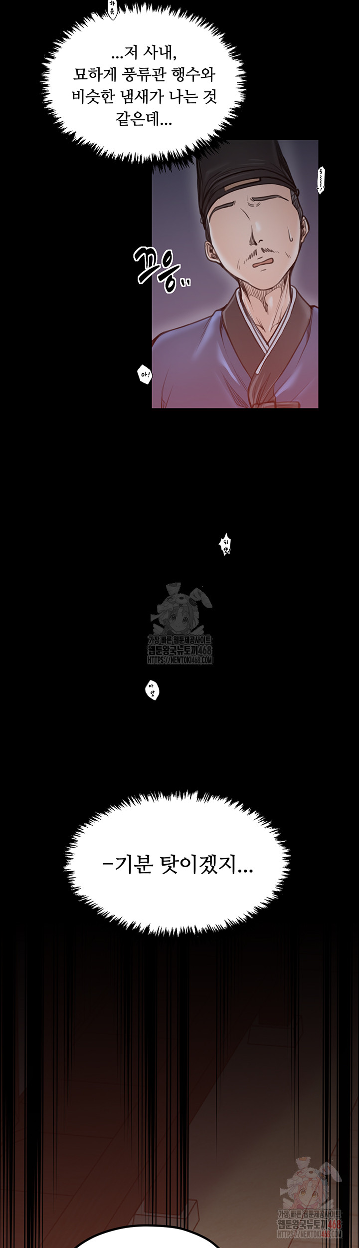 The Servant’s Story Raw - Chapter 40 Page 32