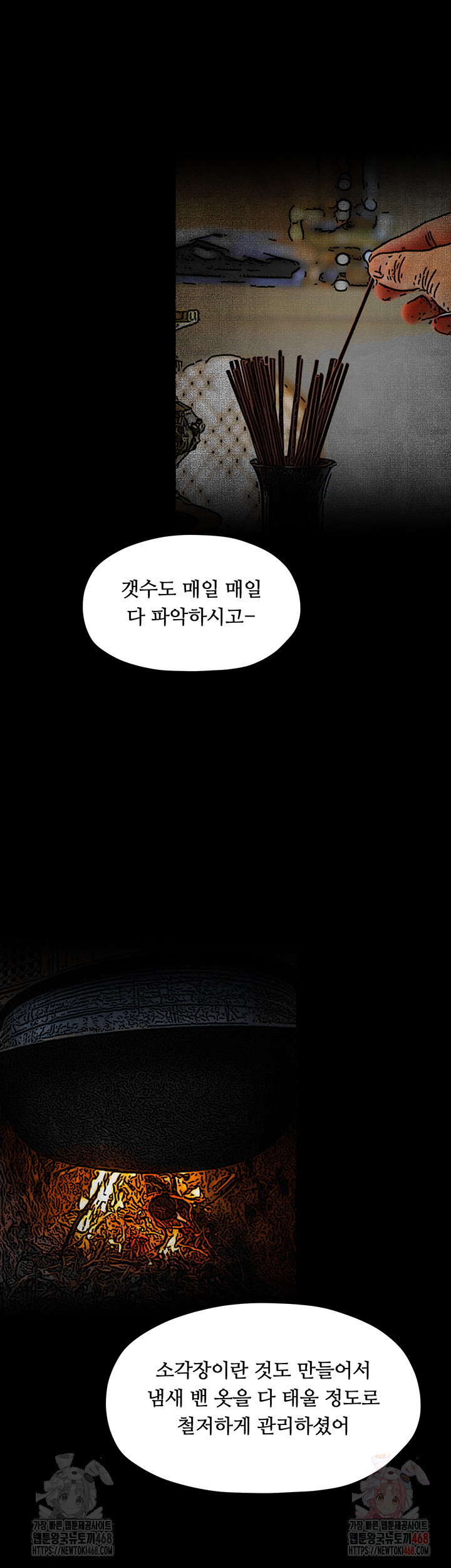 The Servant’s Story Raw - Chapter 40 Page 37