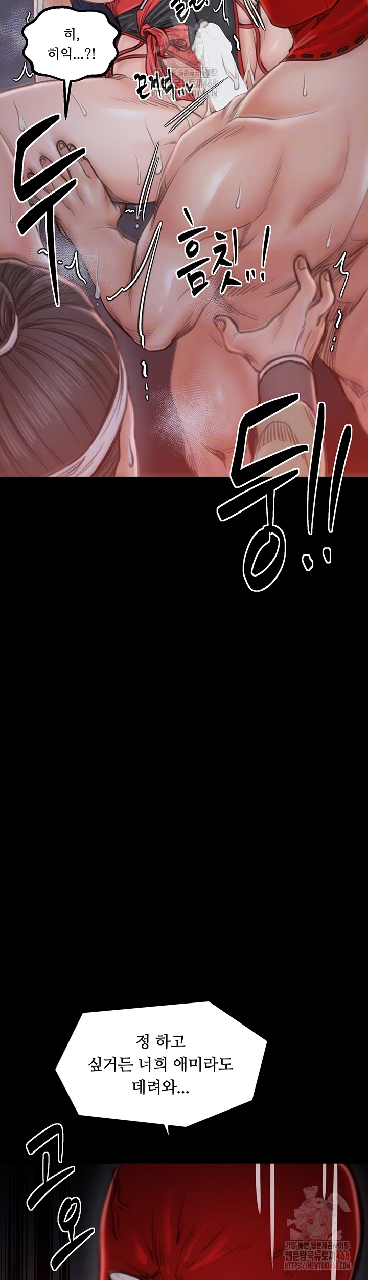 The Servant’s Story Raw - Chapter 40 Page 4