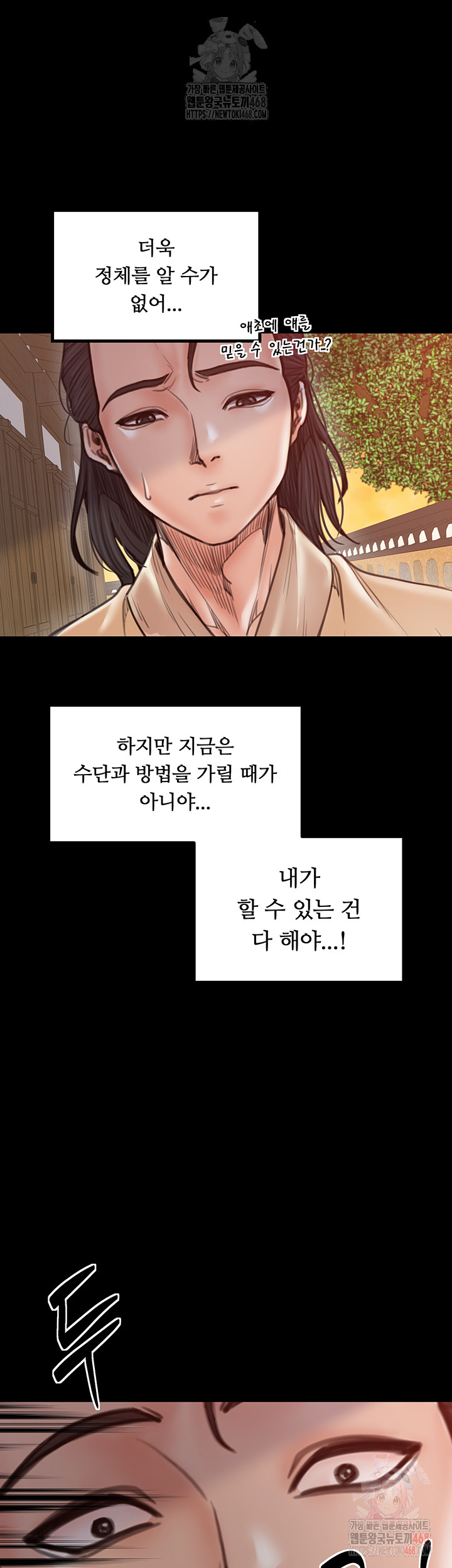 The Servant’s Story Raw - Chapter 40 Page 40