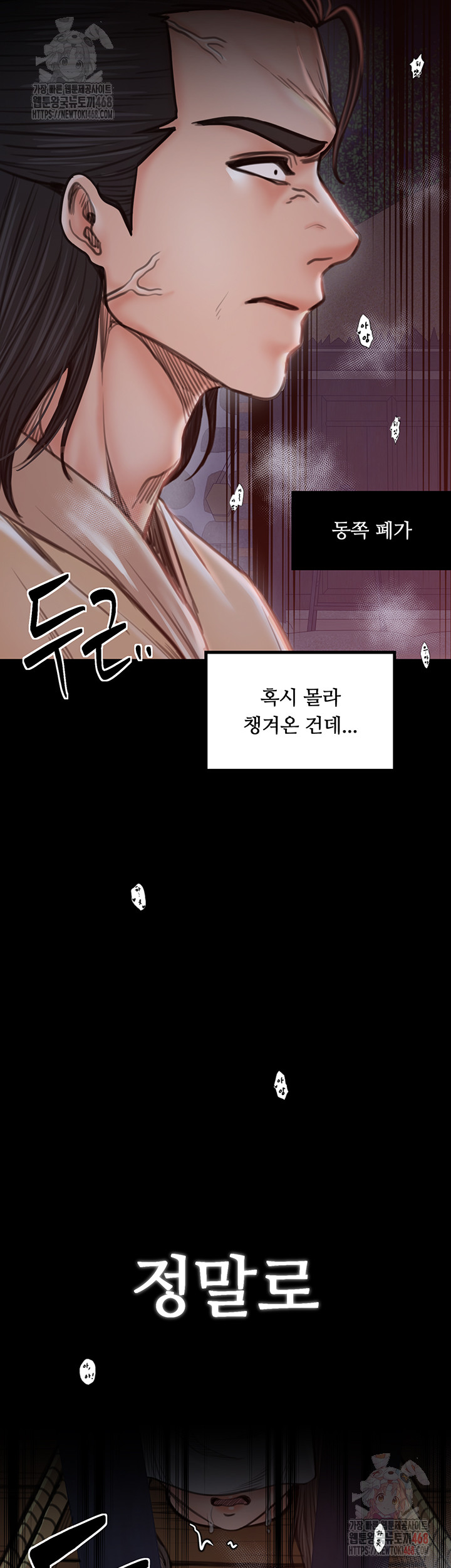 The Servant’s Story Raw - Chapter 40 Page 44