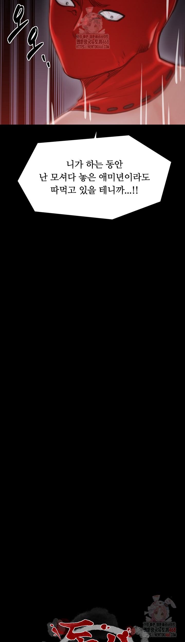 The Servant’s Story Raw - Chapter 40 Page 5