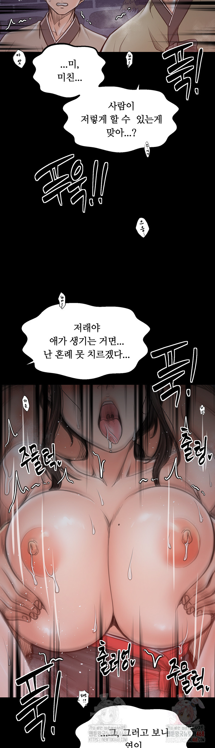 The Servant’s Story Raw - Chapter 40 Page 55