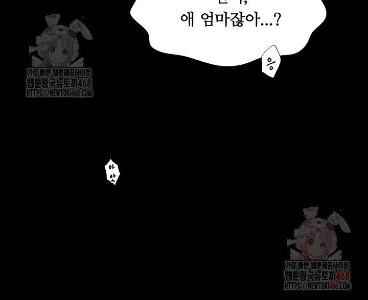 The Servant’s Story Raw - Chapter 40 Page 56