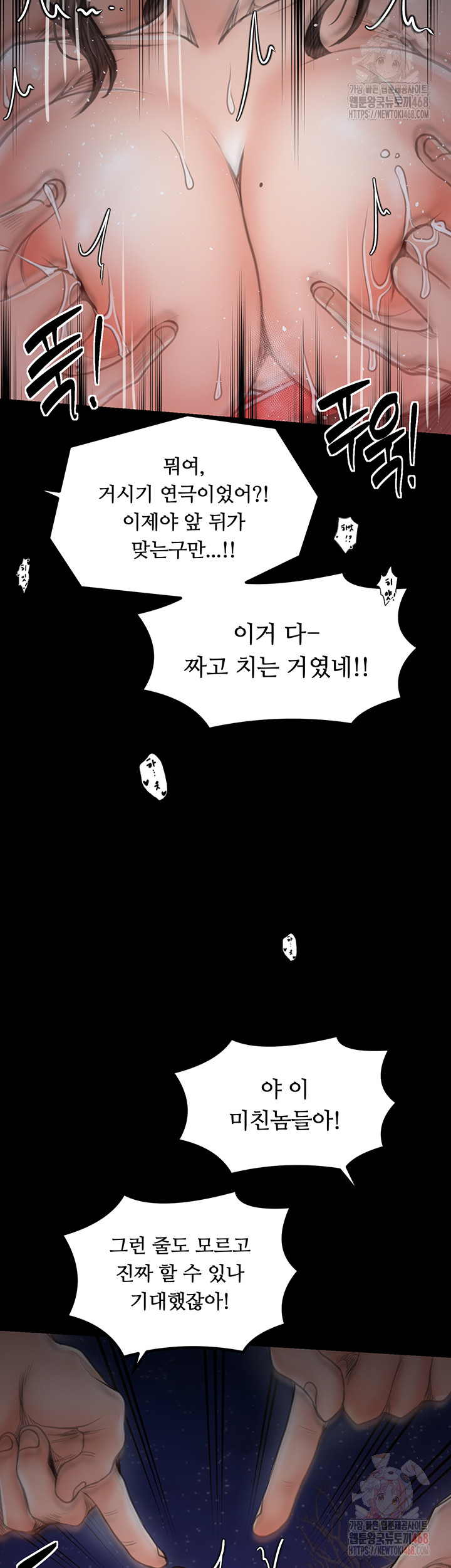 The Servant’s Story Raw - Chapter 40 Page 58