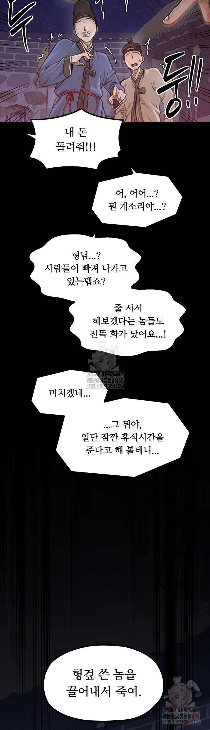 The Servant’s Story Raw - Chapter 40 Page 59