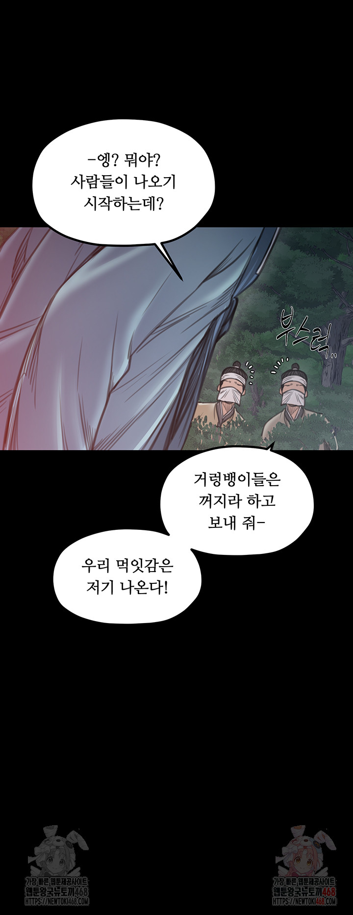 The Servant’s Story Raw - Chapter 40 Page 61