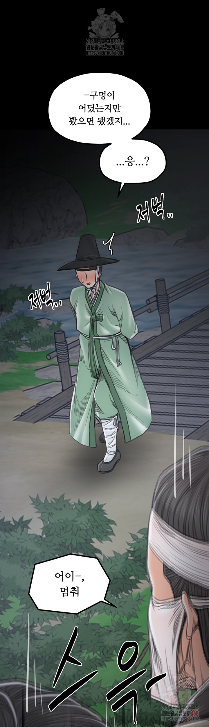 The Servant’s Story Raw - Chapter 40 Page 62