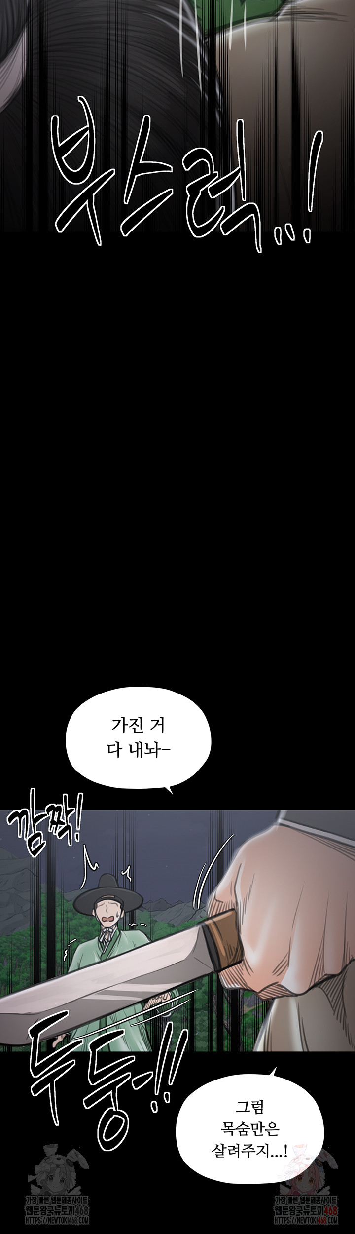 The Servant’s Story Raw - Chapter 40 Page 63