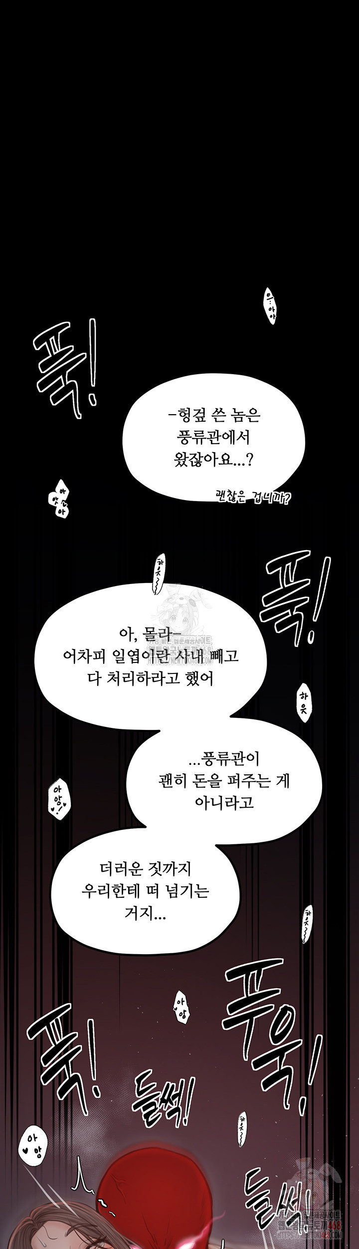 The Servant’s Story Raw - Chapter 40 Page 64