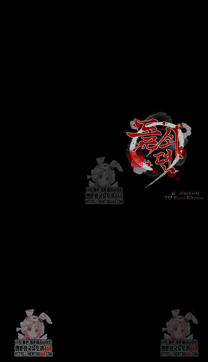 The Servant’s Story Raw - Chapter 40 Page 66