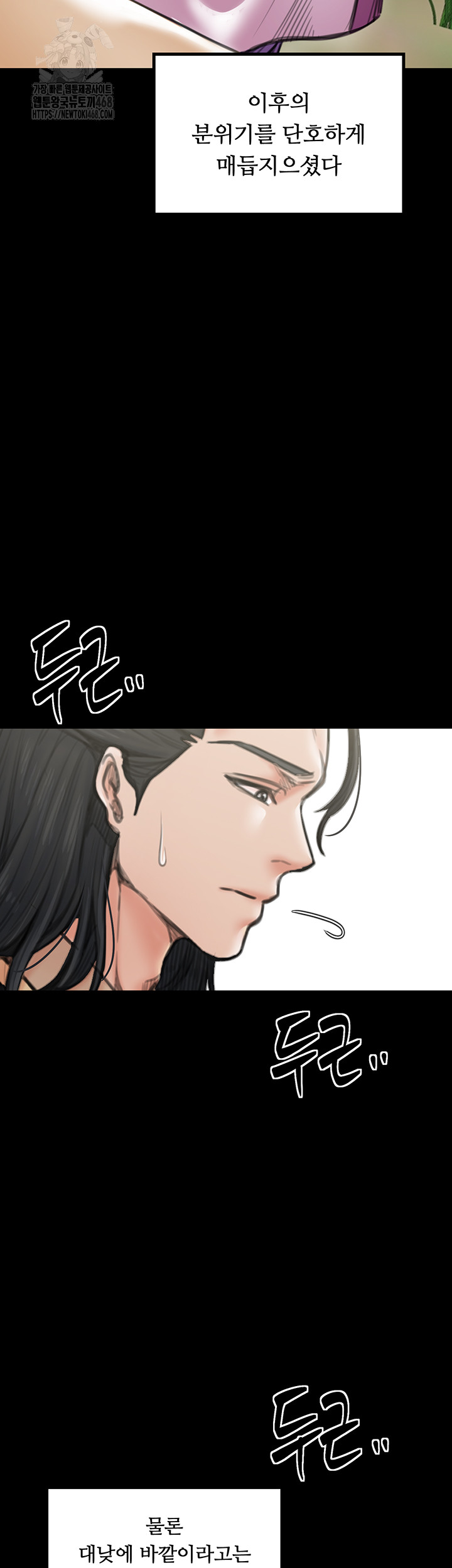 The Servant’s Story Raw - Chapter 44 Page 11