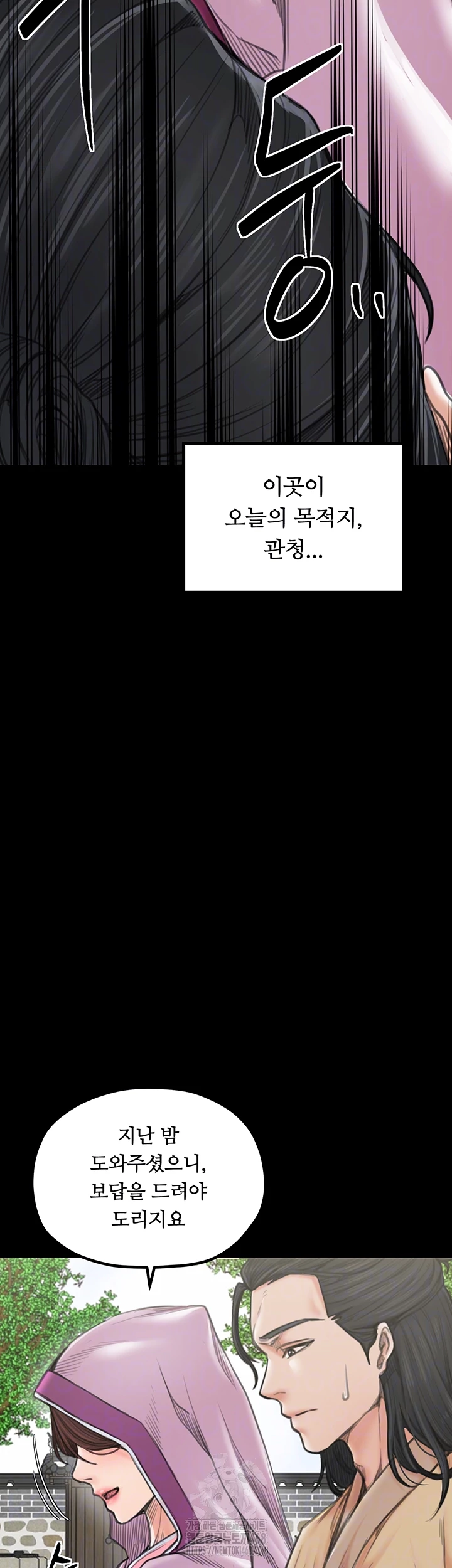 The Servant’s Story Raw - Chapter 44 Page 14