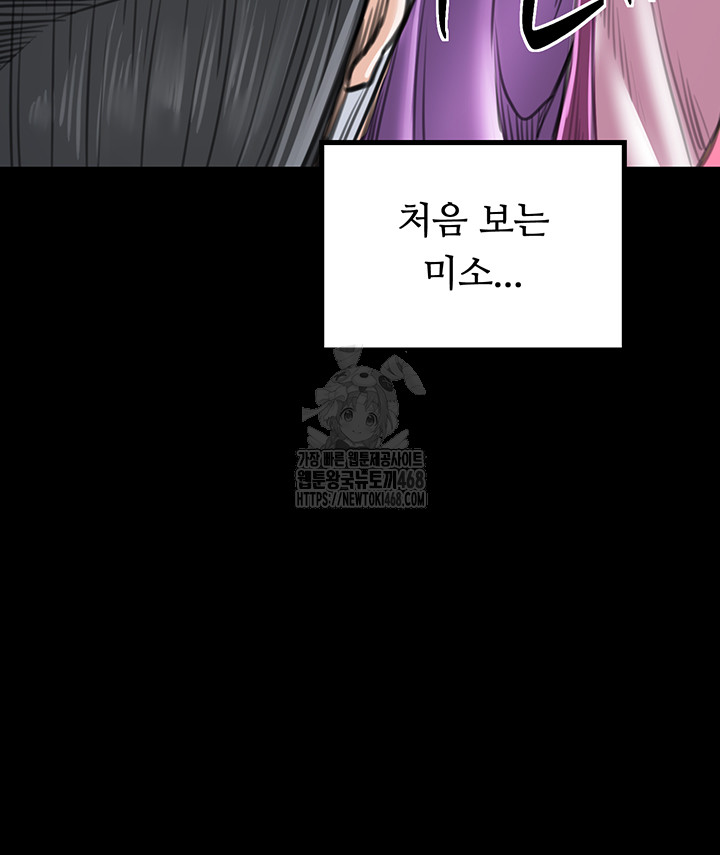 The Servant’s Story Raw - Chapter 44 Page 17