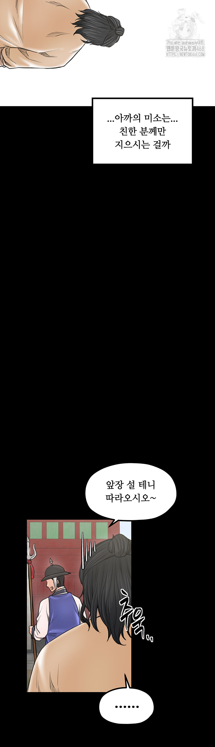 The Servant’s Story Raw - Chapter 44 Page 20