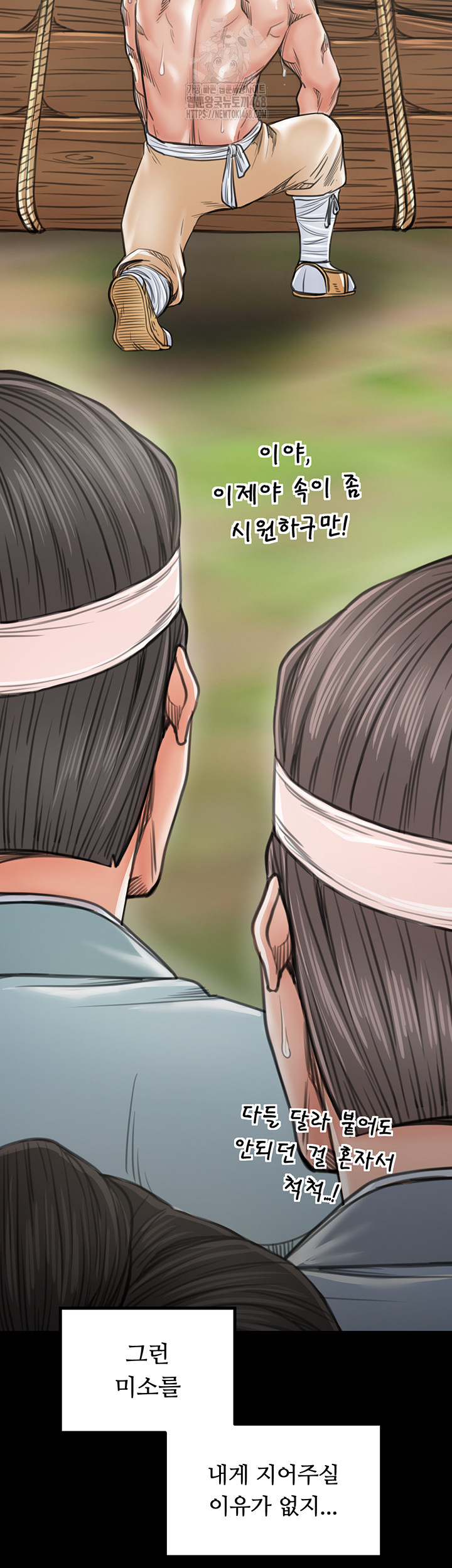 The Servant’s Story Raw - Chapter 44 Page 26