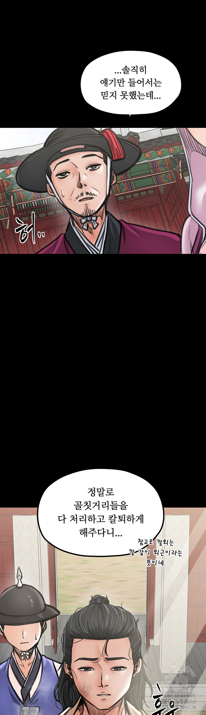 The Servant’s Story Raw - Chapter 44 Page 29