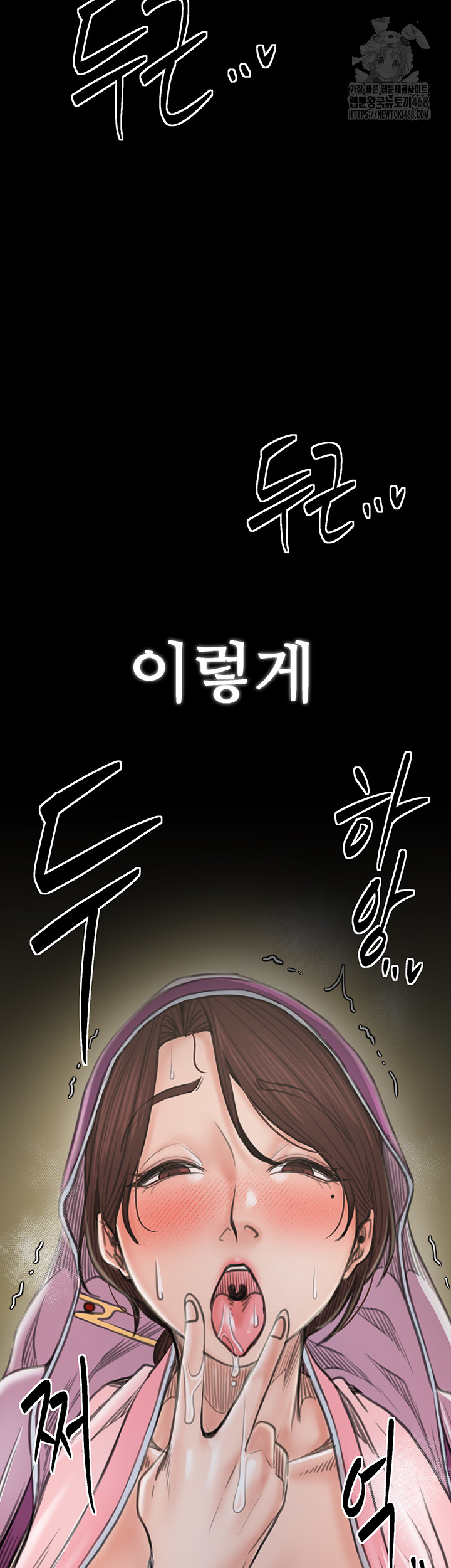 The Servant’s Story Raw - Chapter 44 Page 3