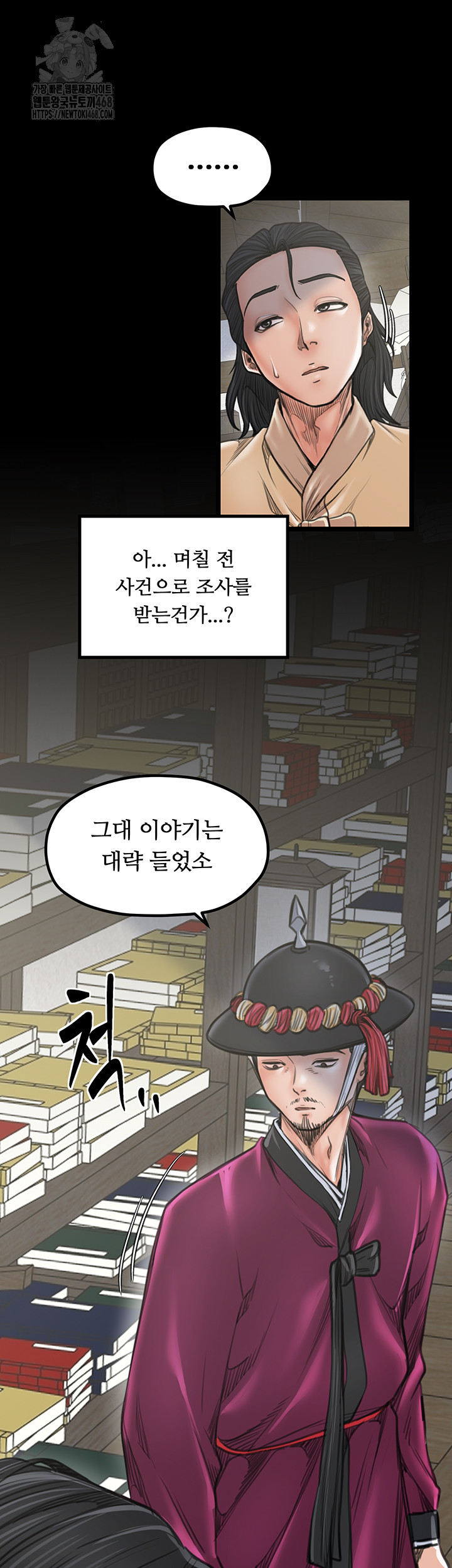 The Servant’s Story Raw - Chapter 44 Page 32