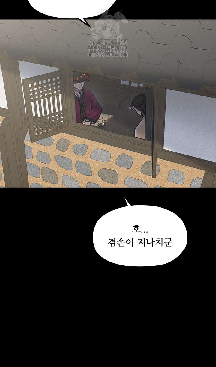 The Servant’s Story Raw - Chapter 44 Page 34