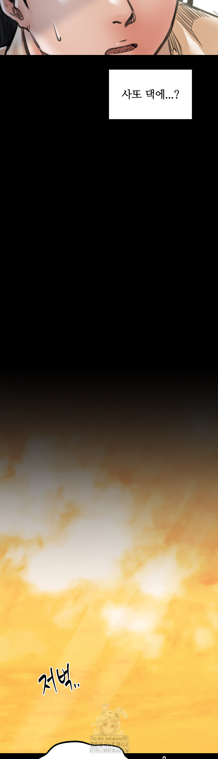 The Servant’s Story Raw - Chapter 44 Page 36