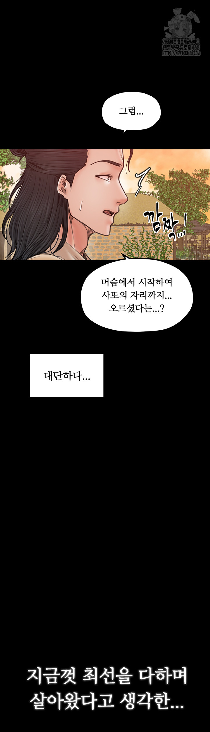 The Servant’s Story Raw - Chapter 44 Page 42