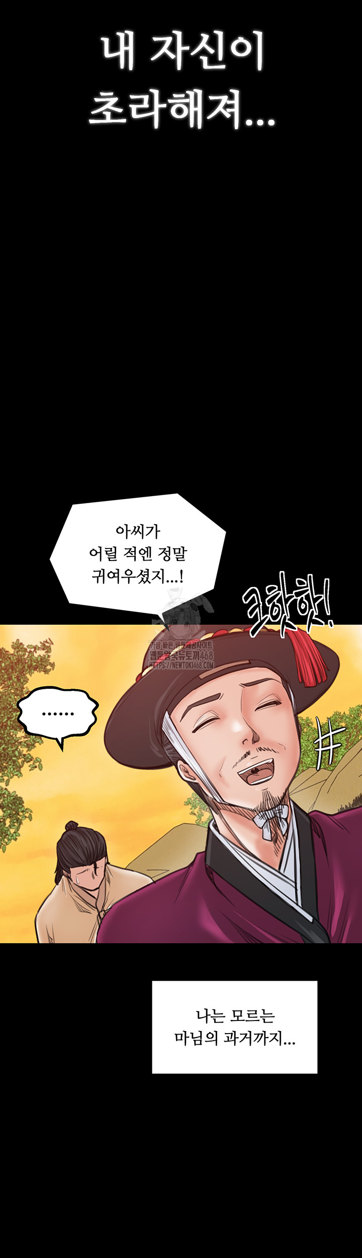 The Servant’s Story Raw - Chapter 44 Page 44