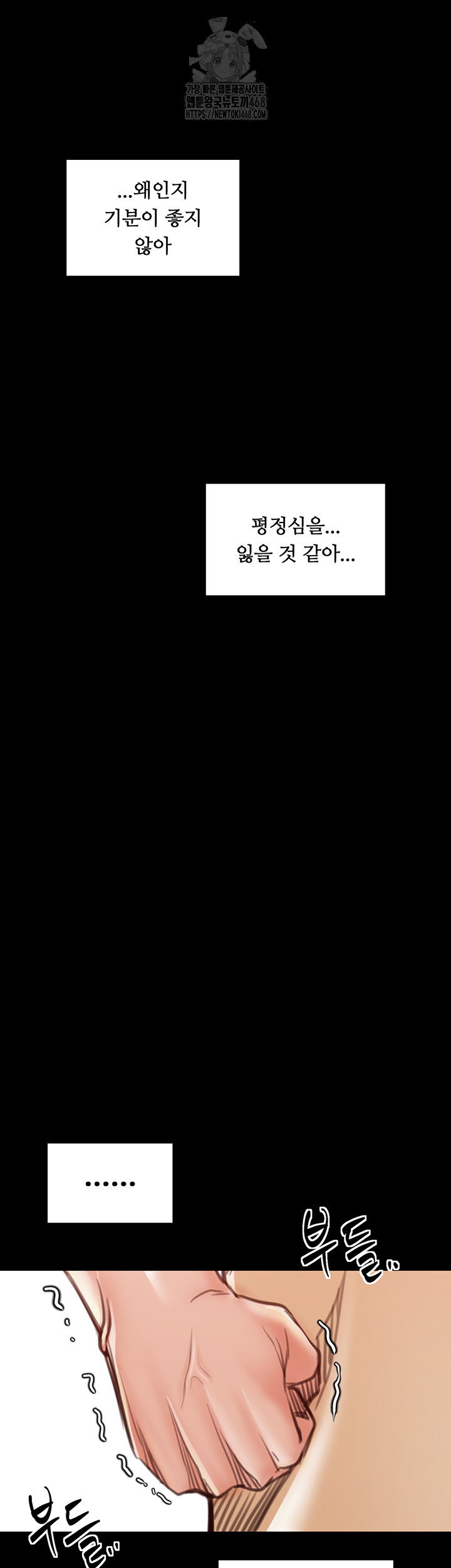 The Servant’s Story Raw - Chapter 44 Page 45