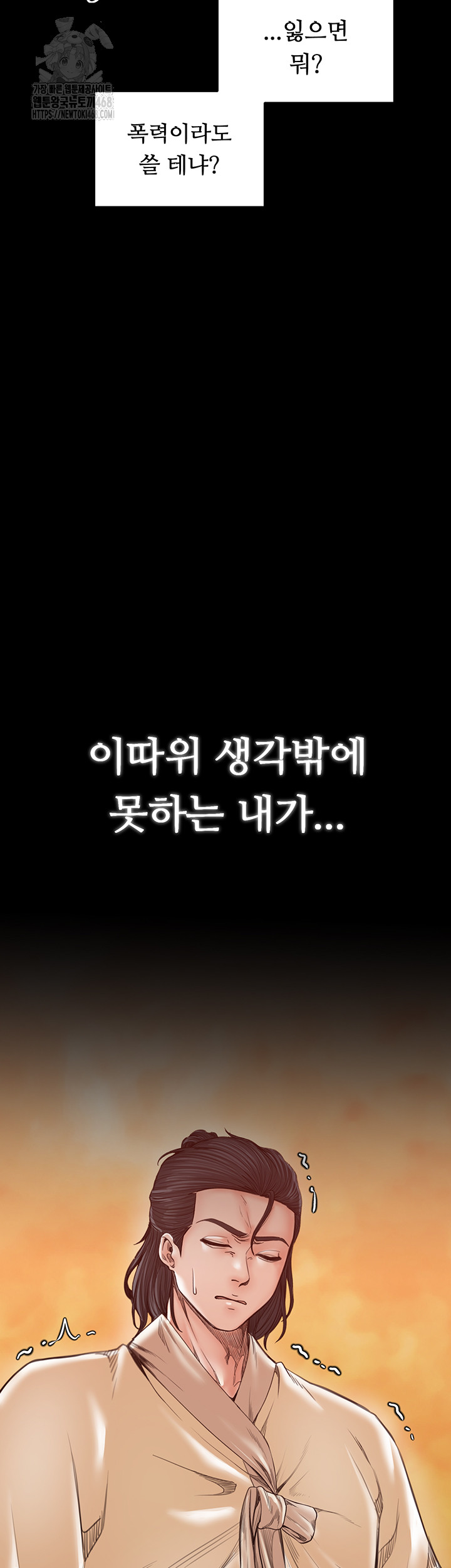 The Servant’s Story Raw - Chapter 44 Page 46