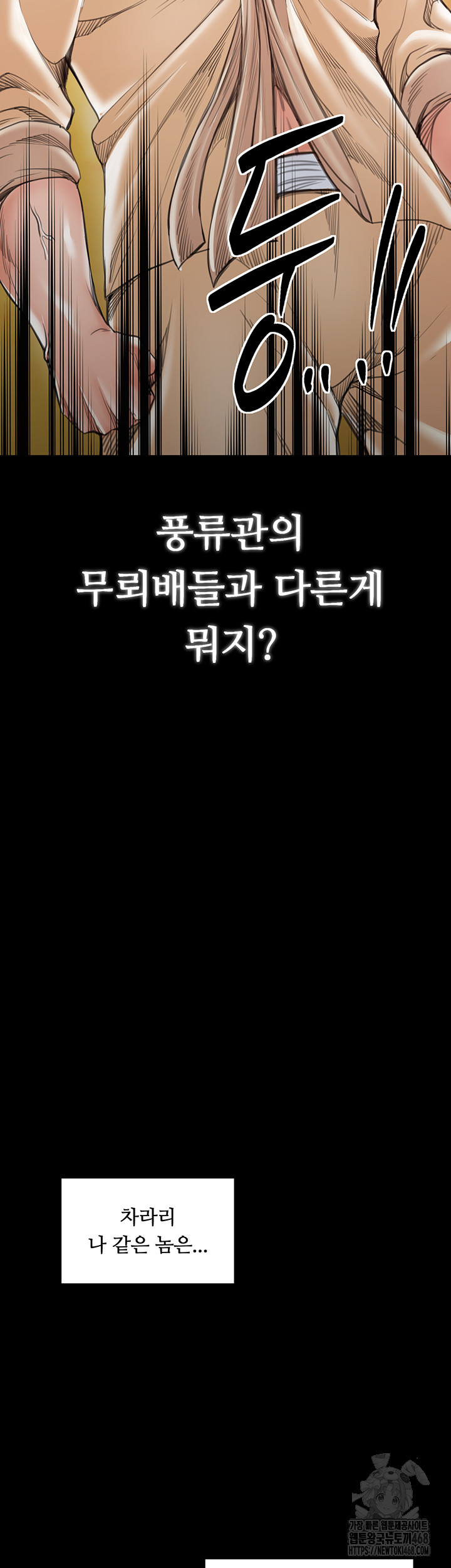 The Servant’s Story Raw - Chapter 44 Page 47