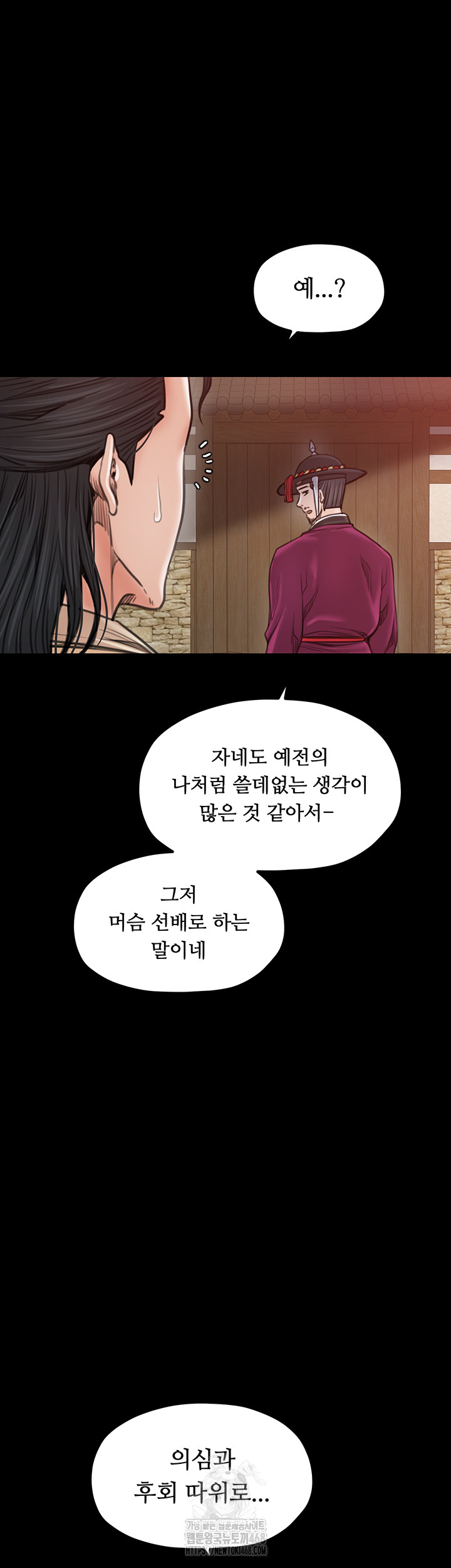 The Servant’s Story Raw - Chapter 44 Page 49