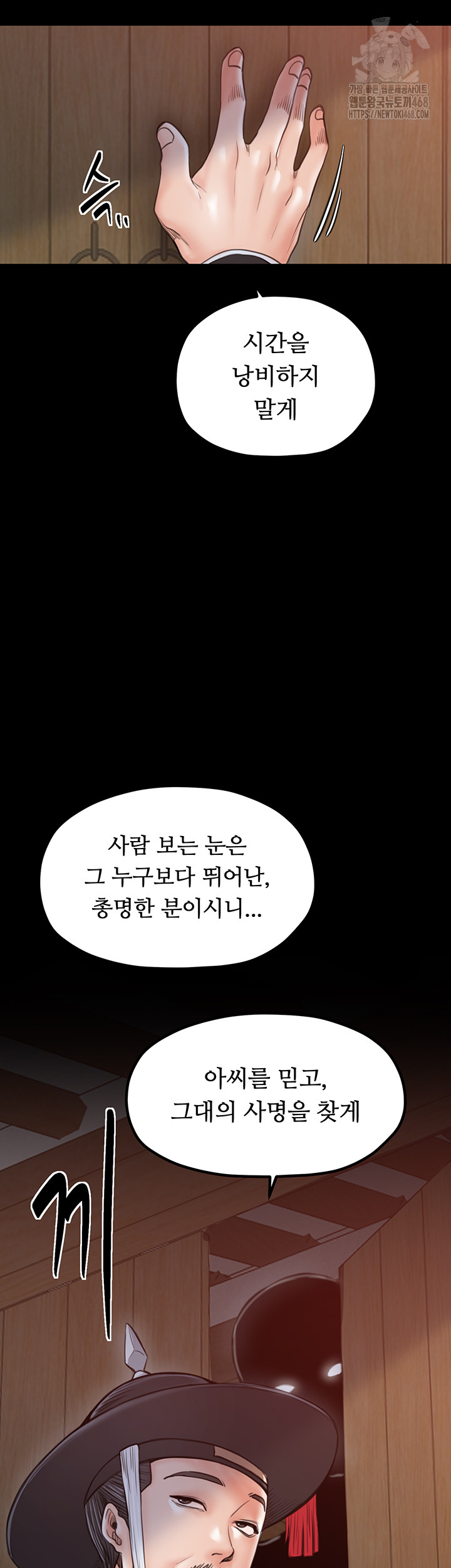 The Servant’s Story Raw - Chapter 44 Page 50