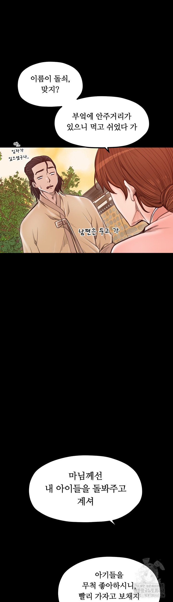 The Servant’s Story Raw - Chapter 44 Page 54