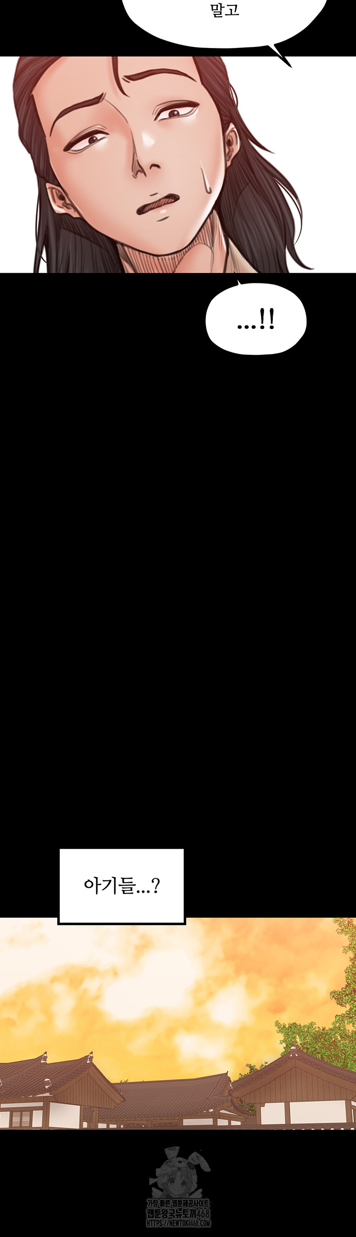 The Servant’s Story Raw - Chapter 44 Page 55