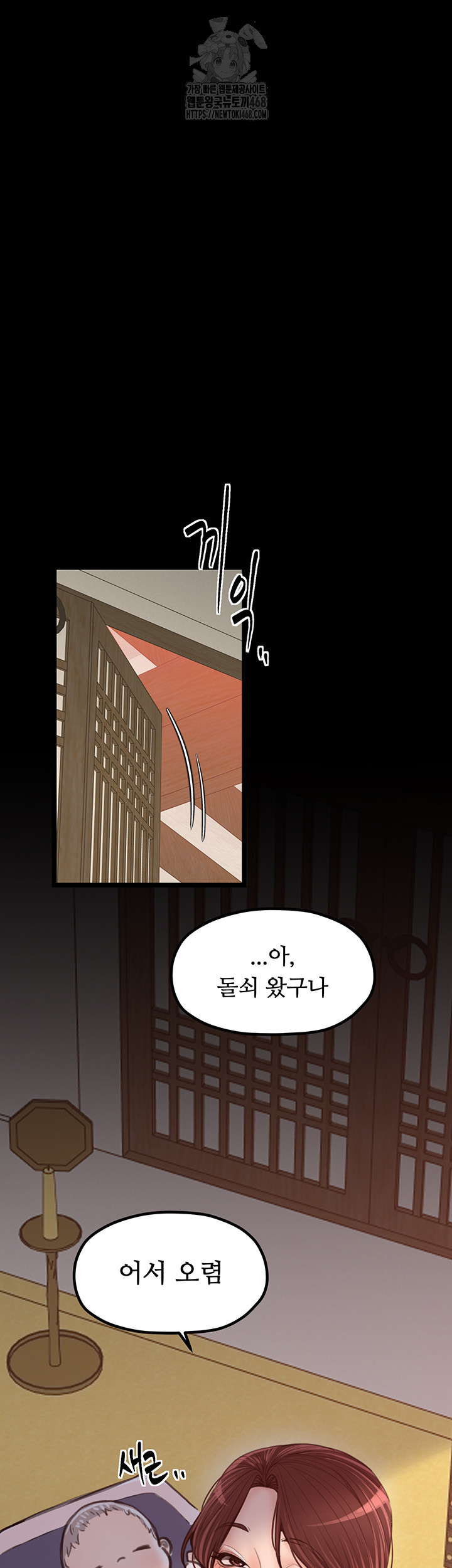 The Servant’s Story Raw - Chapter 44 Page 56