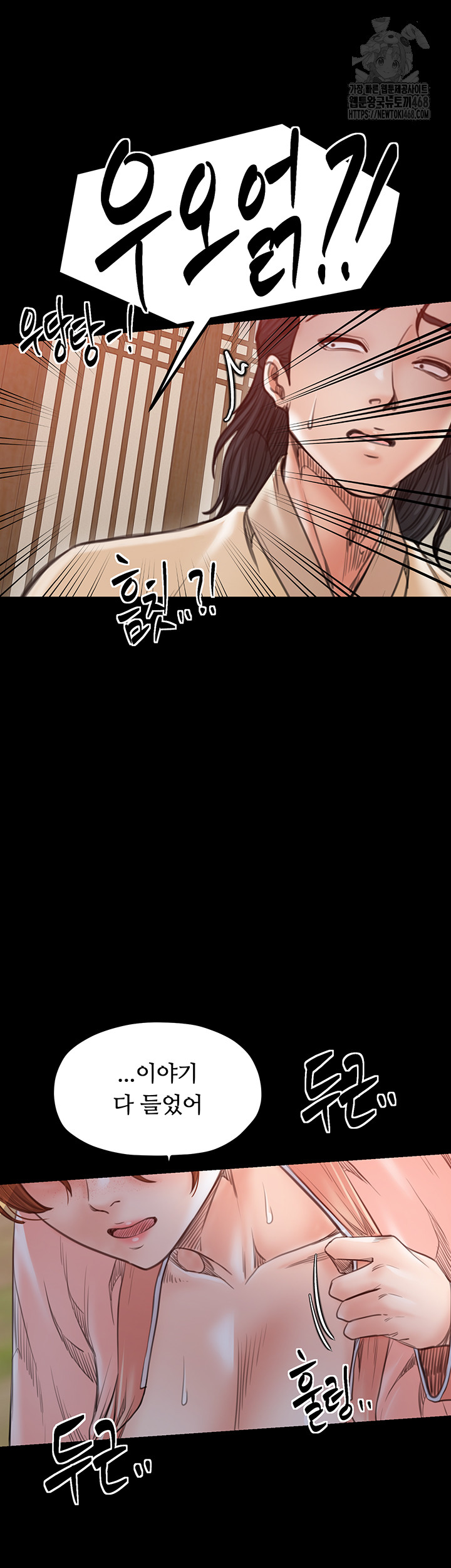 The Servant’s Story Raw - Chapter 44 Page 60