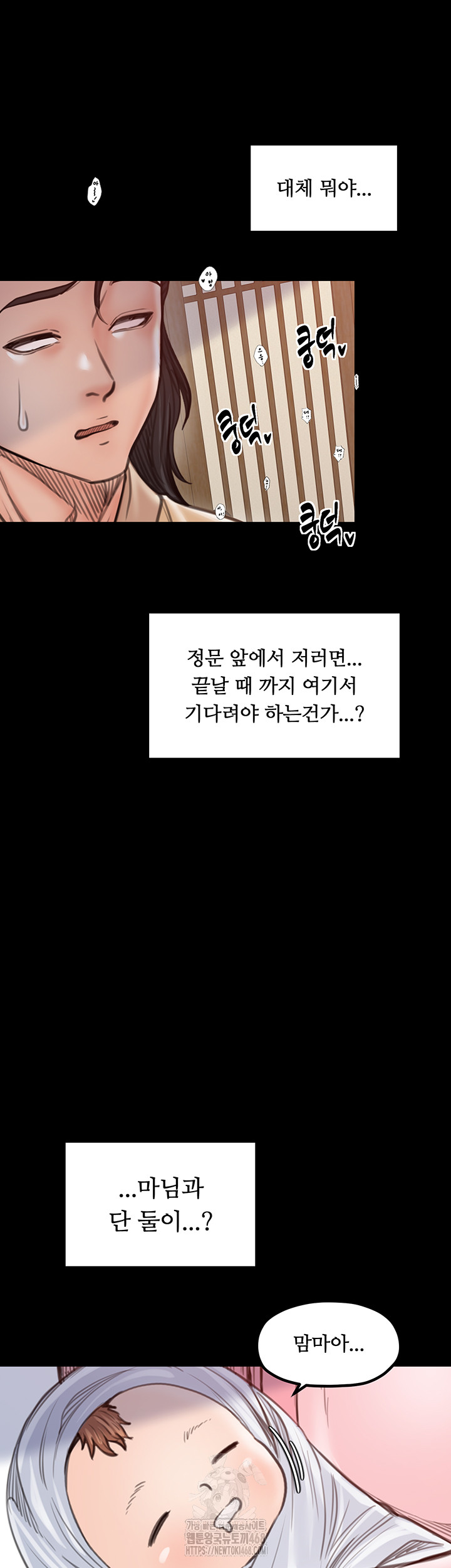 The Servant’s Story Raw - Chapter 44 Page 65