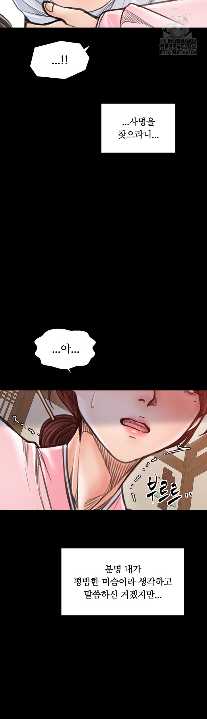 The Servant’s Story Raw - Chapter 44 Page 66