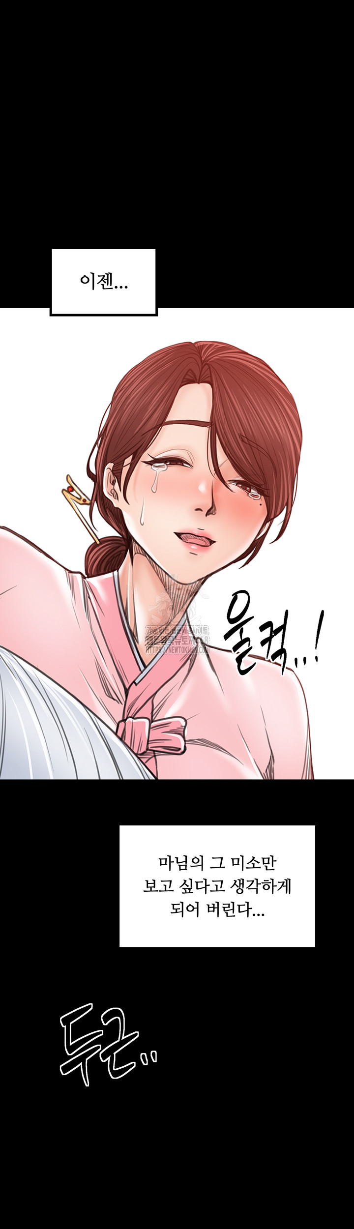 The Servant’s Story Raw - Chapter 44 Page 68