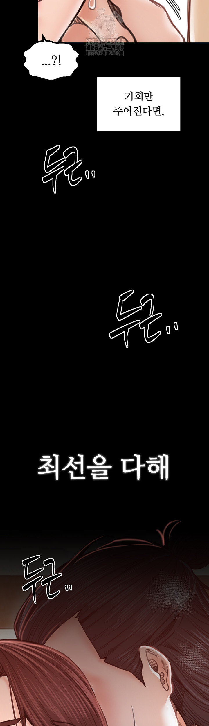 The Servant’s Story Raw - Chapter 44 Page 70