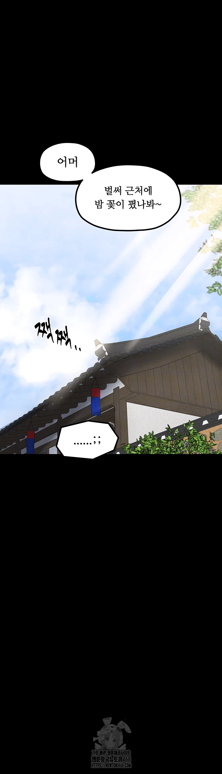 The Servant’s Story Raw - Chapter 44 Page 9