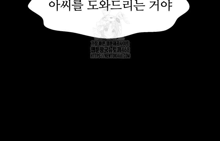 The Servant’s Story Raw - Chapter 52 Page 11