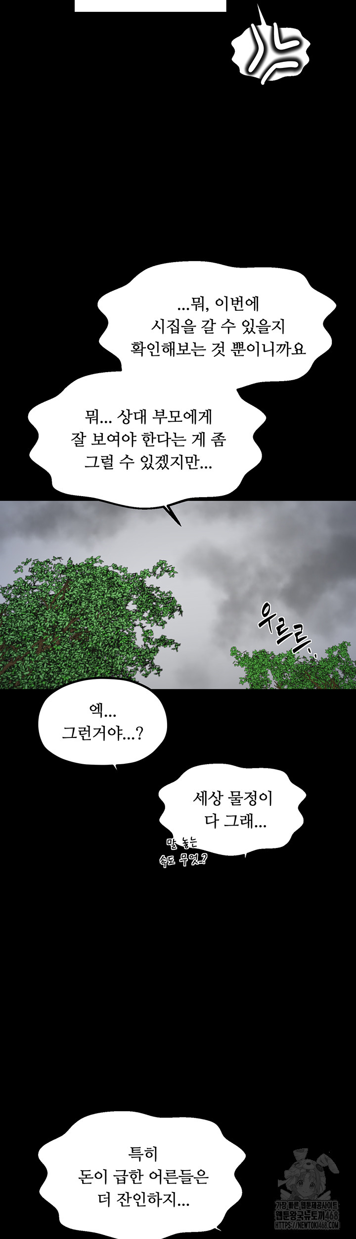 The Servant’s Story Raw - Chapter 52 Page 13